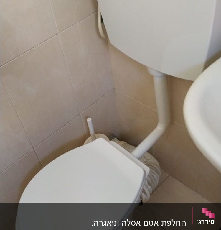 אסלה עם מיכל הדחה וצינור חיבור